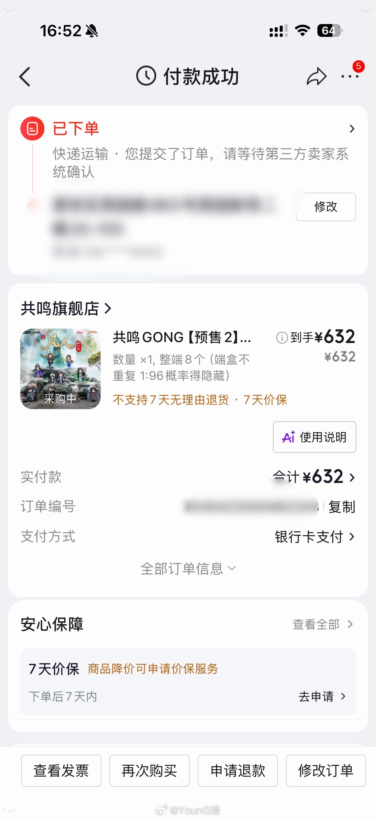 终于抢到了