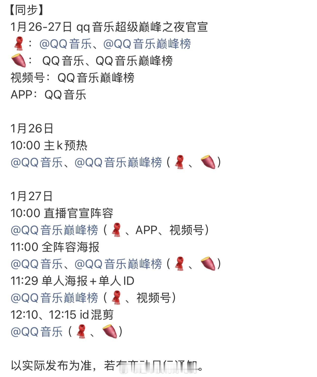 檀健次Q音巅峰之夜要来了，期待新舞台 