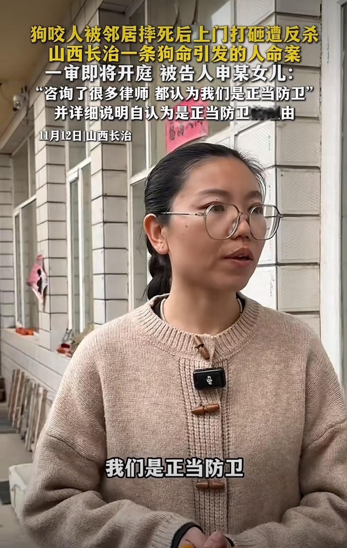 不是谁死谁有理！
山西长治狗主人被反杀即将迎来开庭，日前双方各执一词，都认为自己