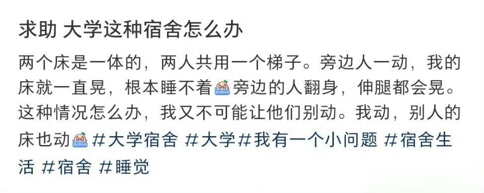 求助 大学这种宿舍怎么办 ​​​