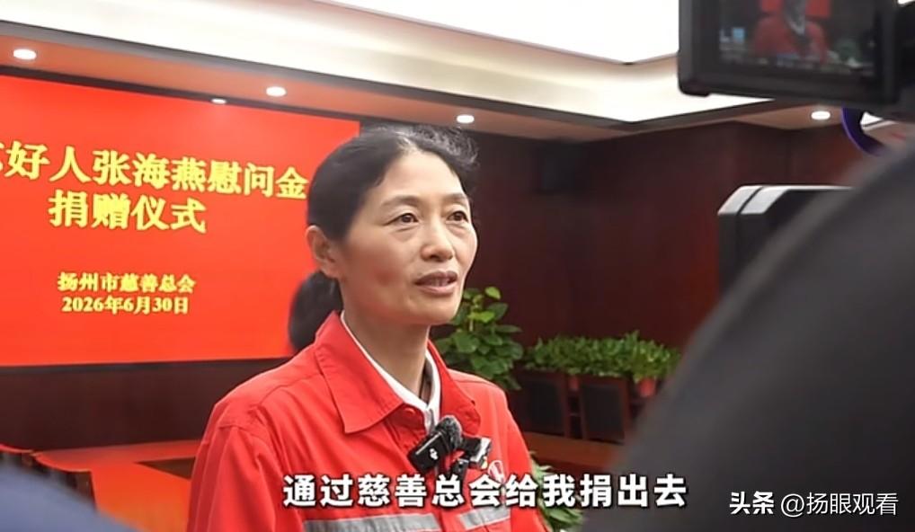 扬州又出暖心榜样！江苏油田职工张海燕获评“江苏好人”，领到三千元慰问金当场表态一