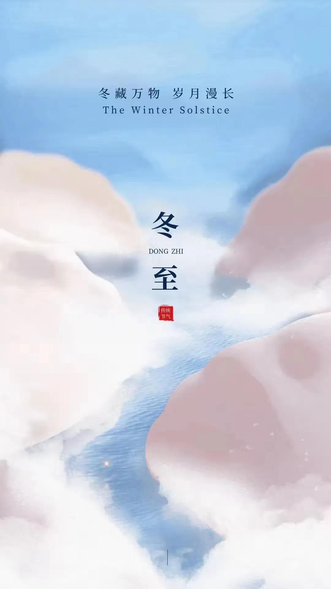冬至

这个冬天
雪总在传说中飘落
比如哈尔滨的冰雕
和我们南方无关
就象这个节