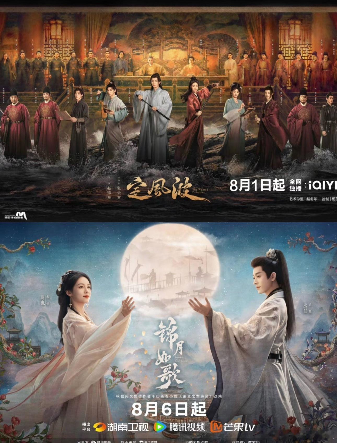 《定风波》直接撞上了《锦月如歌》，🐧🥝这波究竟谁更胜一筹？ ​​​