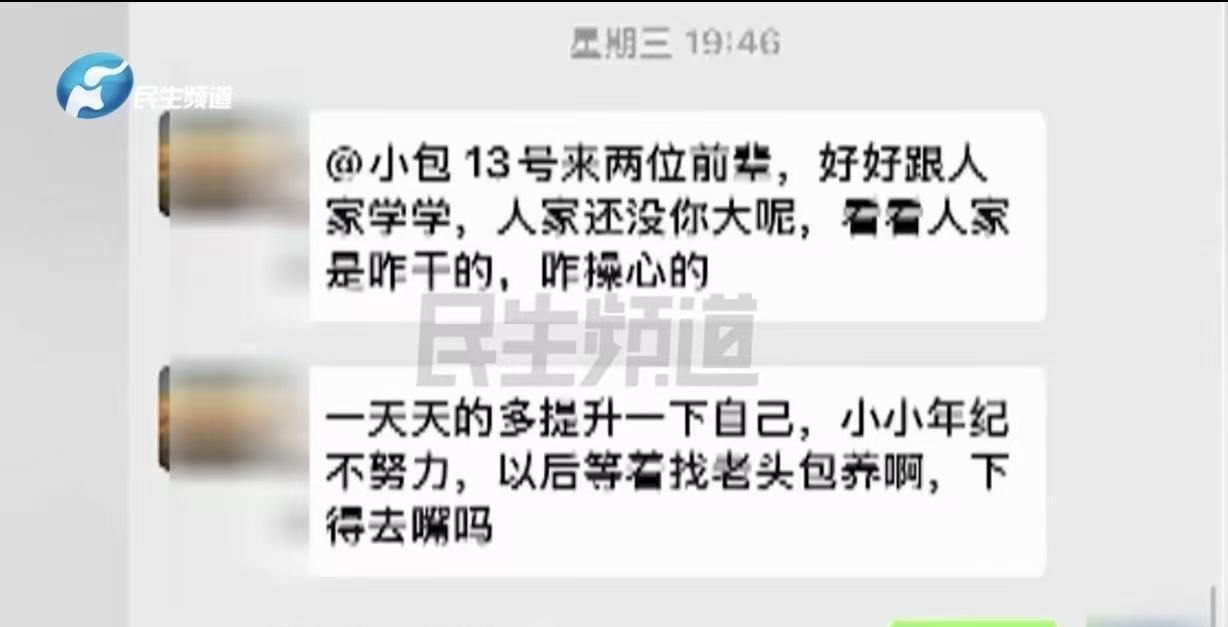 河南郑州，一16岁女孩去餐馆当服务员，才干了不到3个月，老板竟然在工作群“艾特”