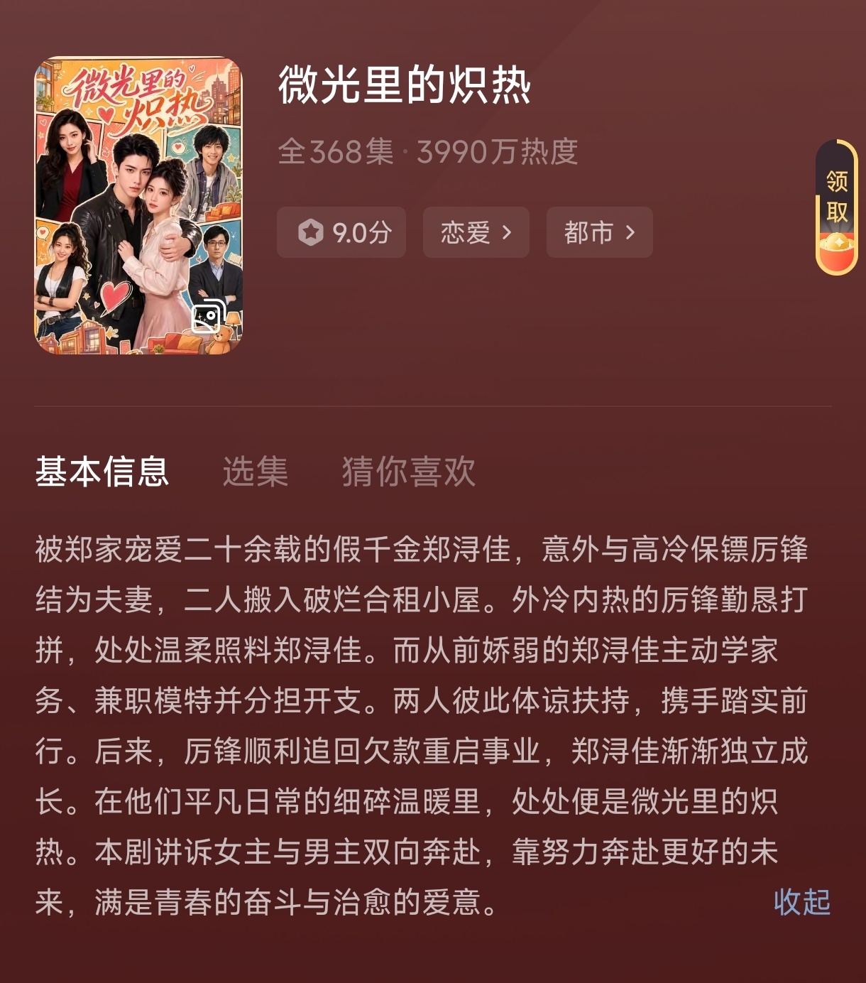 第一季三百多集，今天新出的第二季五百多集。真是让人安心的集数啊。打开前以为是恋爱