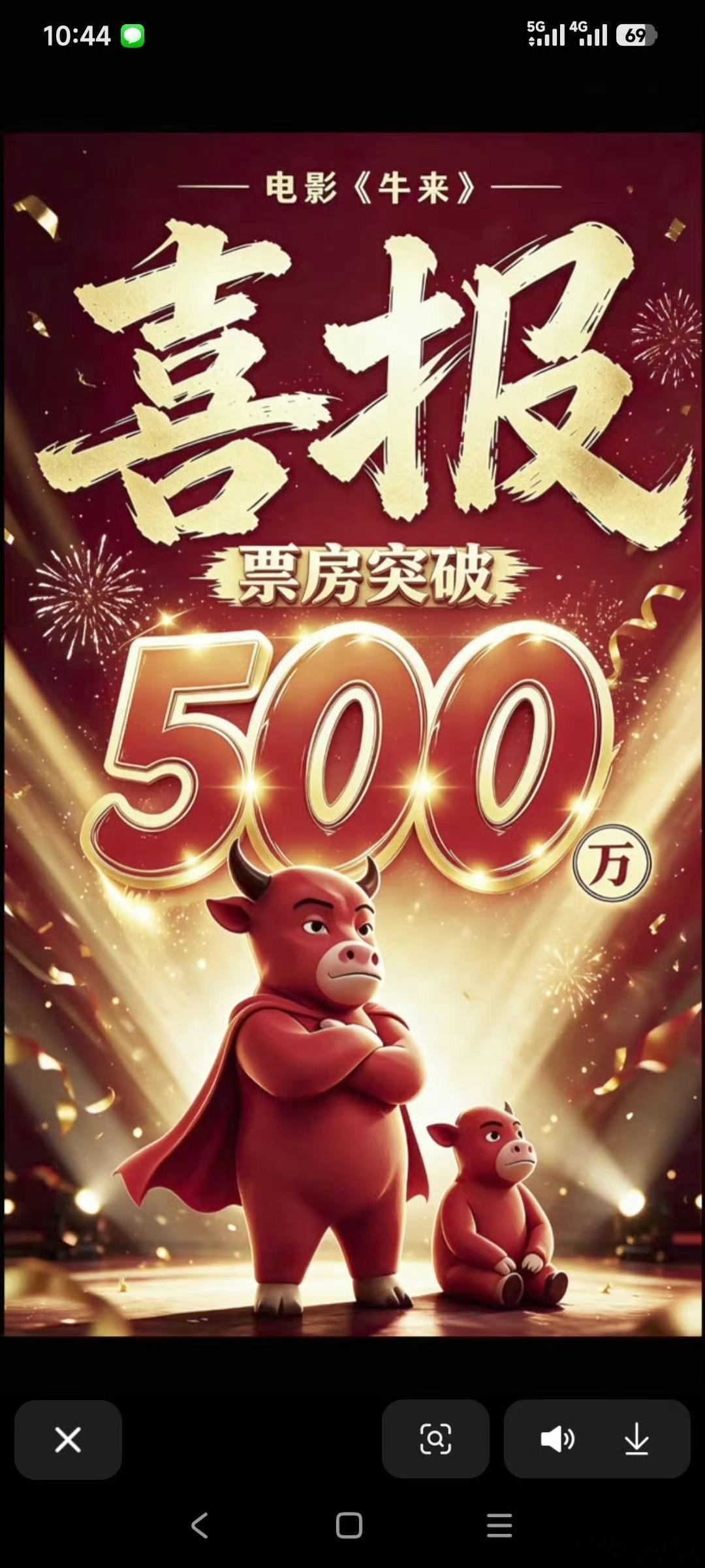 以后评烂片，你票房不如牛来牛来票房