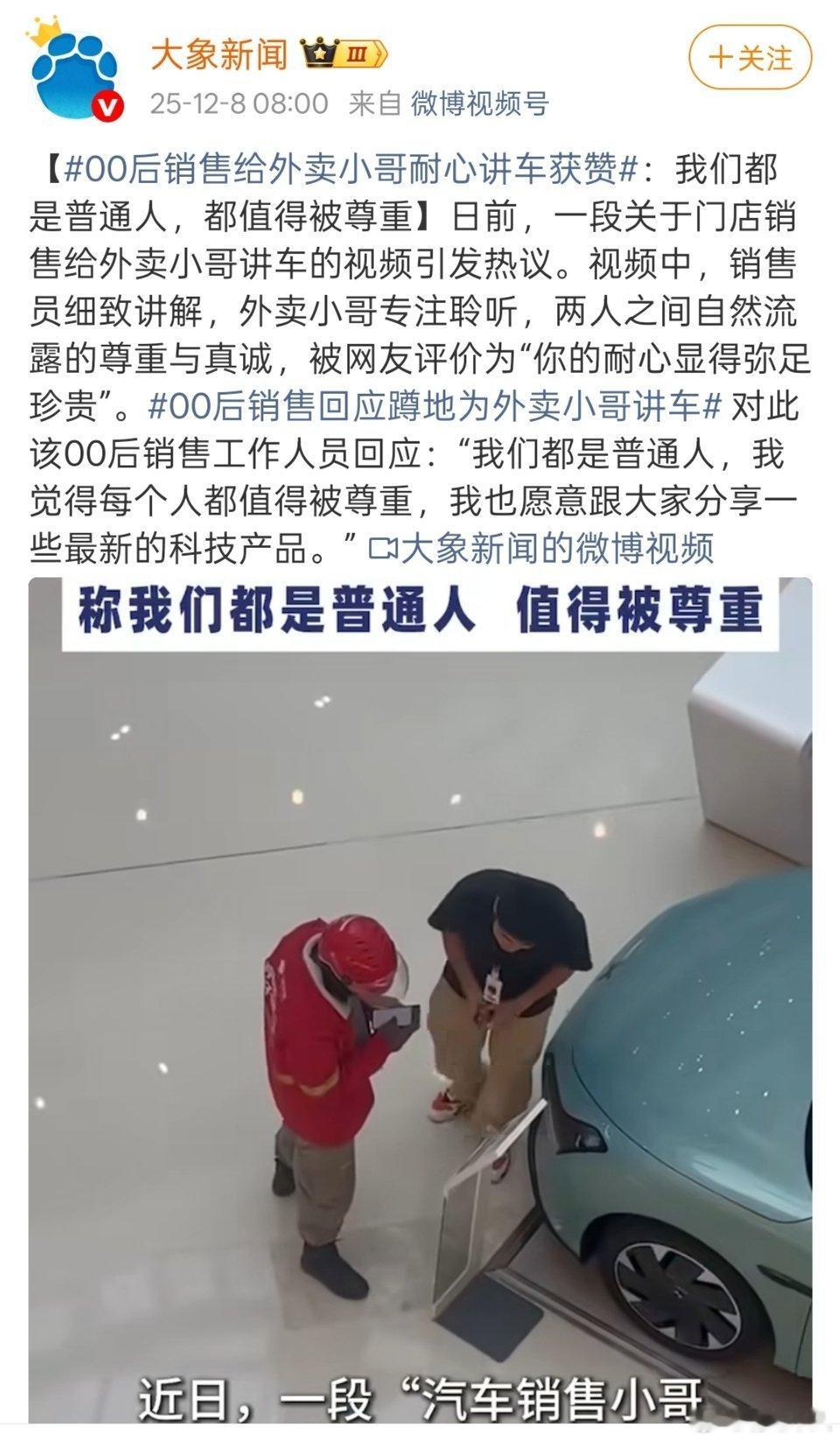 小鹏汽车销售小哥为外卖员小哥耐心讲解新小鹏P7，国产新能源汽车的优势，需要被更多