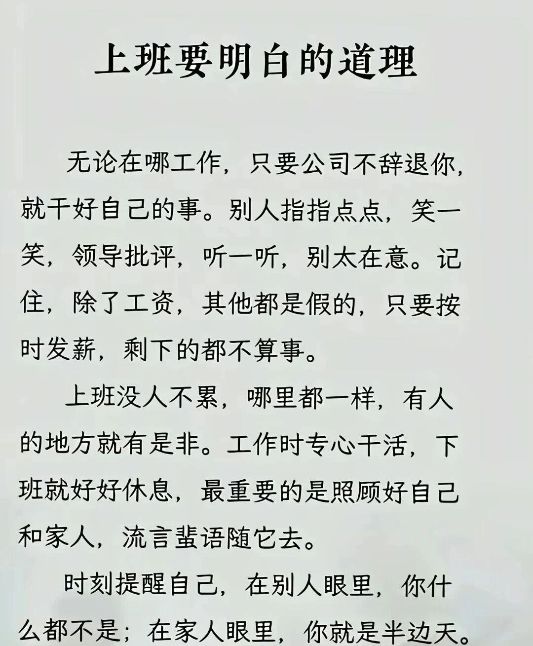 上班要明白的道理