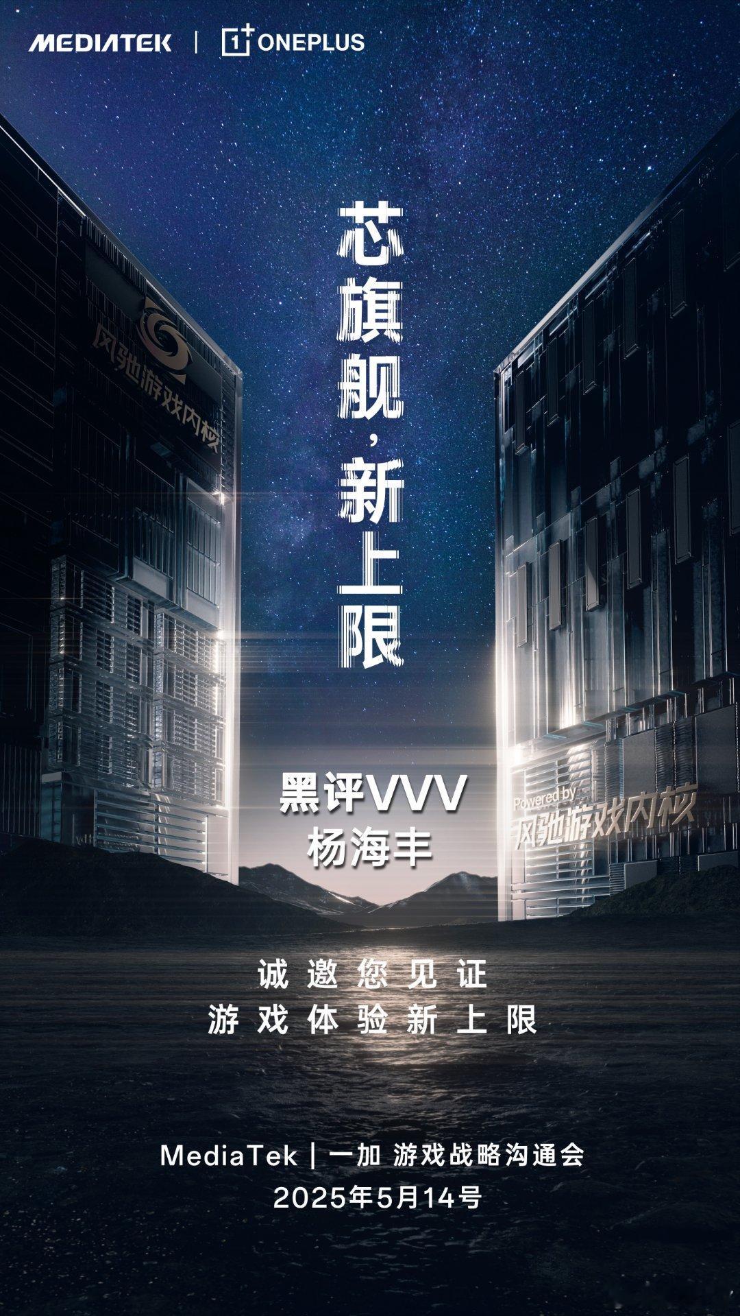 一加与MTK达成游戏战略合作，将联合发布天玑9400旗舰家族新芯片，并将风驰游戏