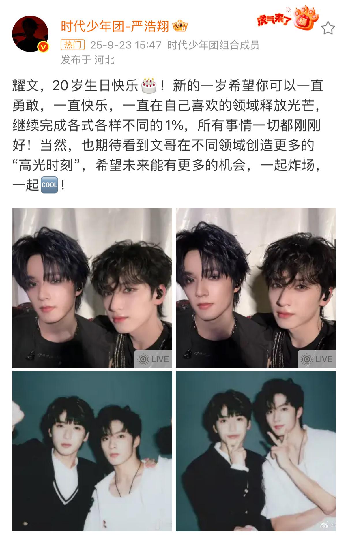 严浩翔祝耀文20岁生日快乐严浩翔给刘耀文的祝福也来了～“期待看到文哥在不同领域创