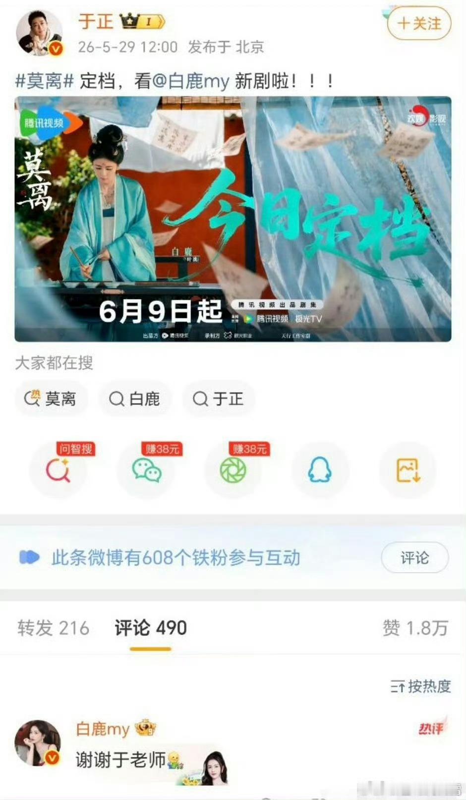 白鹿回复于正于老师应该不会解约的吧而且最近白鹿也处在风波中 