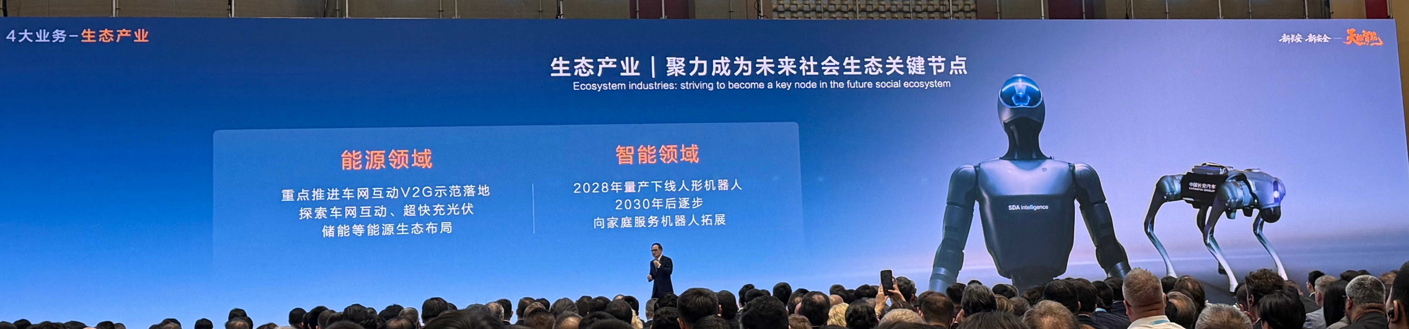 还是这些央企敞亮，直接明牌：2028年量产人形机器人