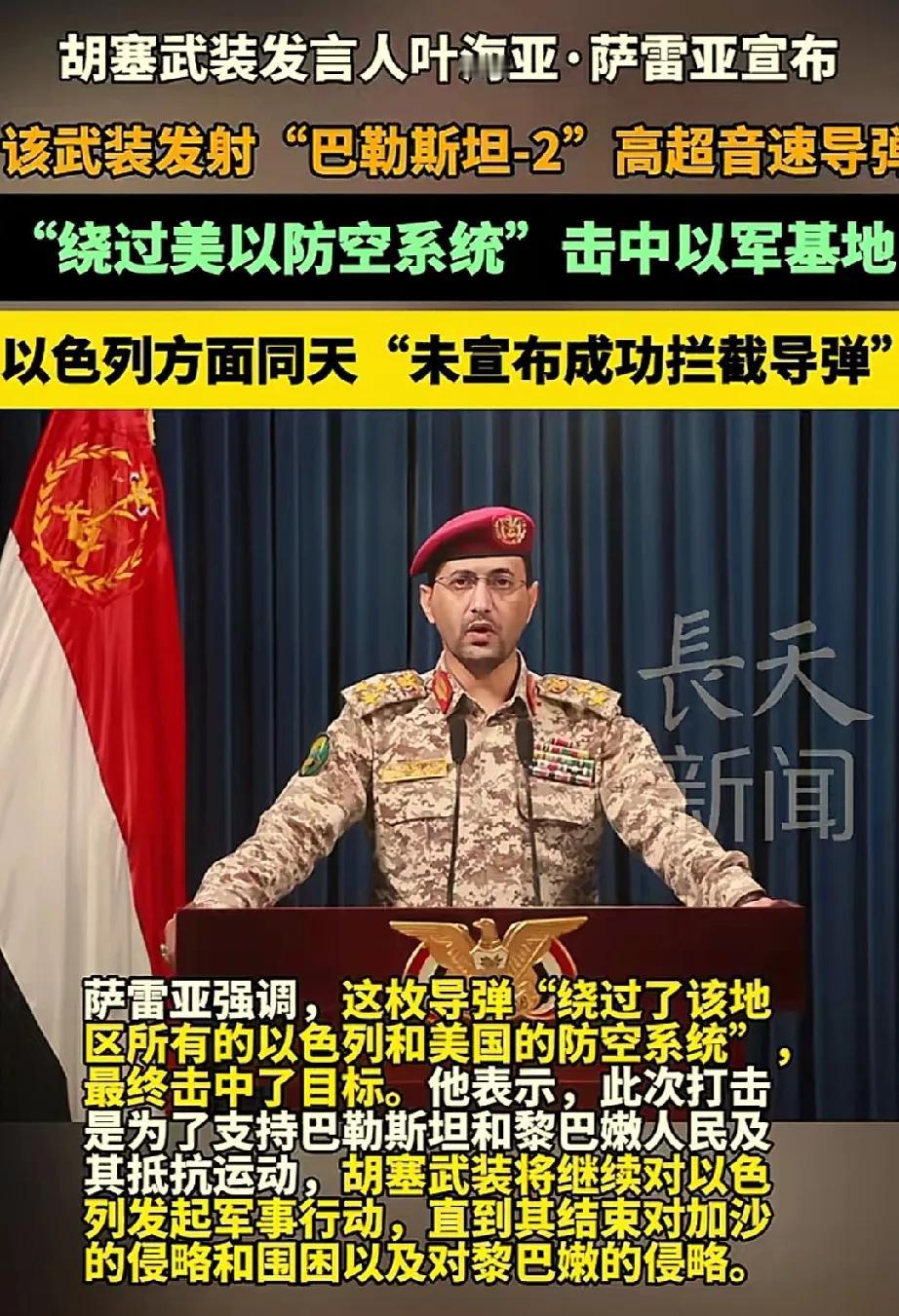 胡塞武装向以色列发射高超音速导弹，并成功命中目标。

10月22日，也门胡塞武装
