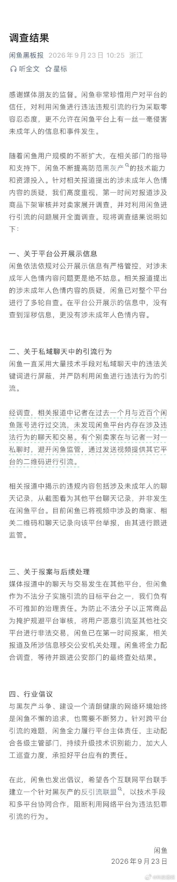 闲鱼不涉黄昨天微博吵得好凶，我也在默默关注。果然今天就来了个大反转，吃瓜还是不能