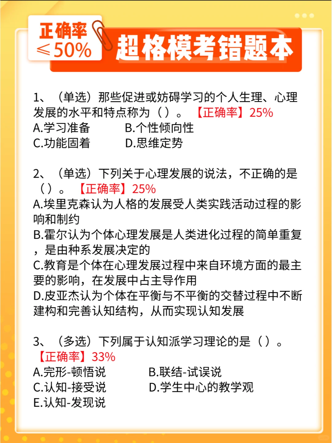 【超格错题本】真心建议每个考编人都刷一遍
