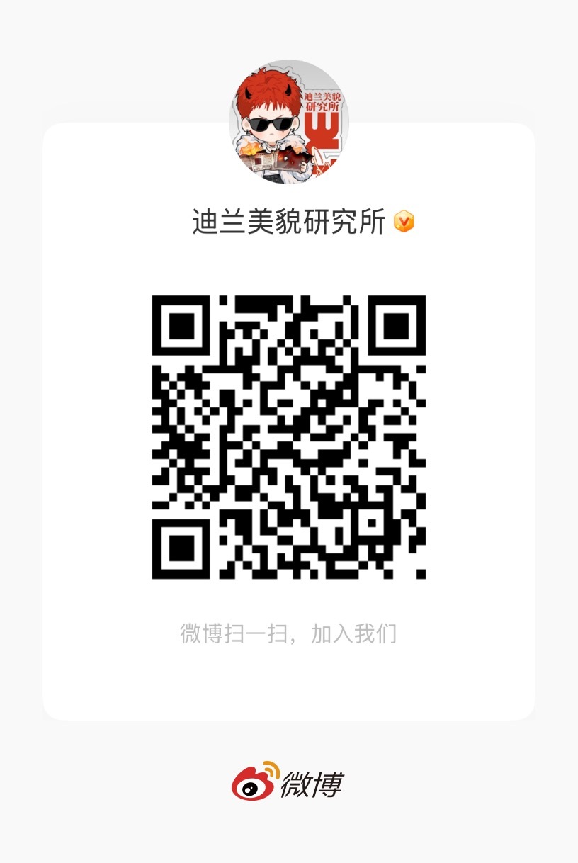 王鹤棣  迪兰美貌研究所开始招人啦！有想学剪辑的新人吗？想尝试给棣棣做视频安利的