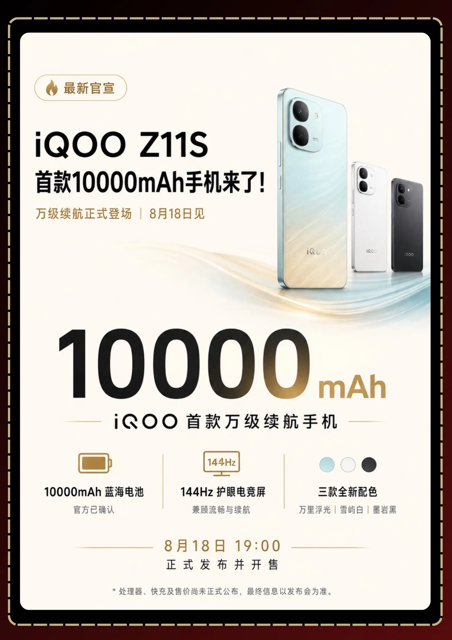 iQOO Z11s 七天后见！首款10000mAh手机来了，续航焦虑的...