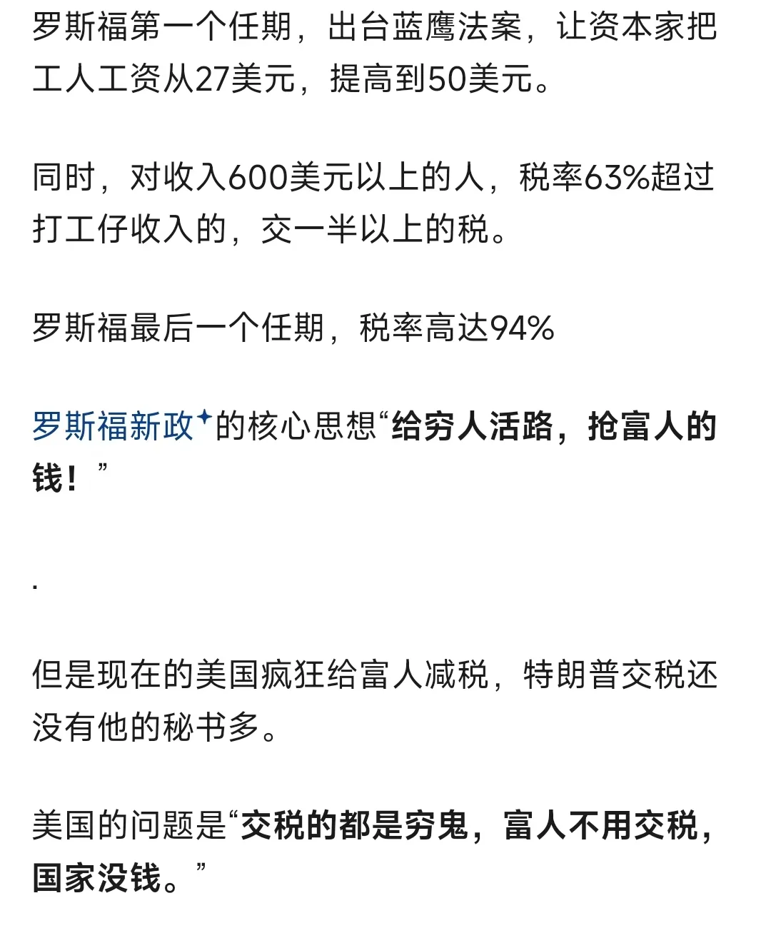 罗斯福时期的美国，那时候的美国人民幸福