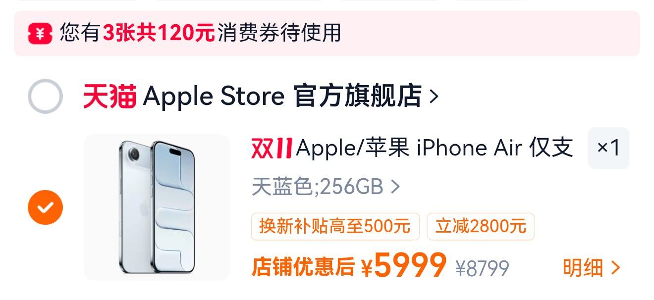 iPhoneAir有多不保值双十一叠加国补，又跌到5499了，不知道涨价后买ai