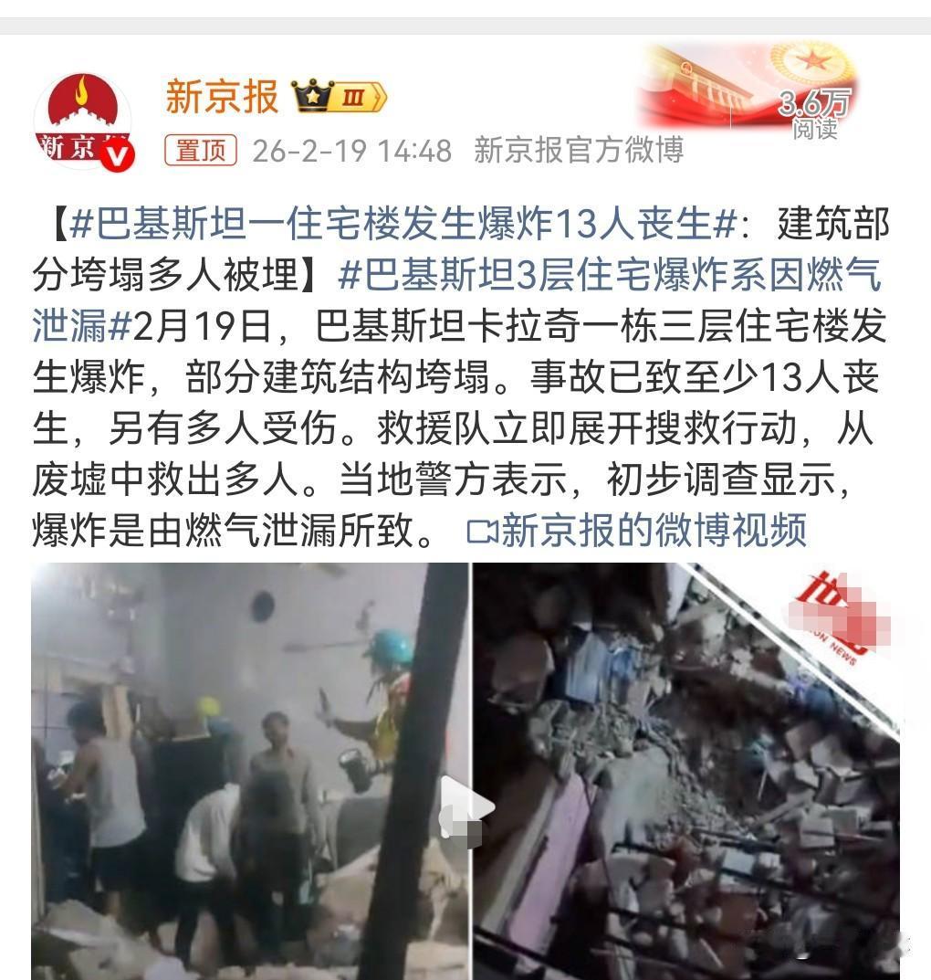 燃气泄漏爆炸猛如虎。

2月19日，巴基斯坦一住宅楼发生爆炸至少13人丧生。
