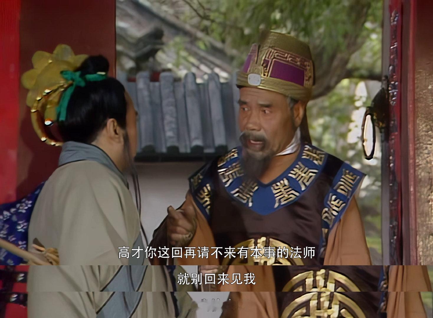 西游记 家族有妖法师难请？高才这次责任重大，猜猜他请谁除妖？ 