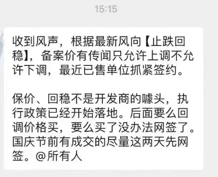 北京房价走势