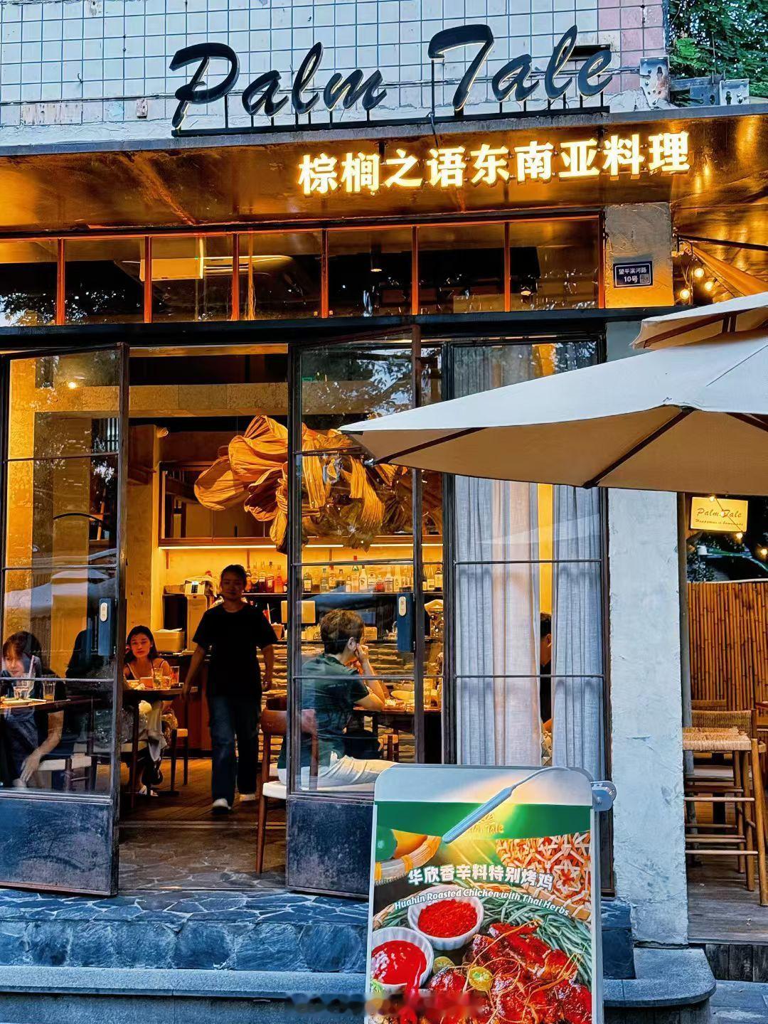 成都美食成都生活 成都望平街河边，正宗的泰餐木瓜丝和火山排骨，很不错泰兰德的柠檬