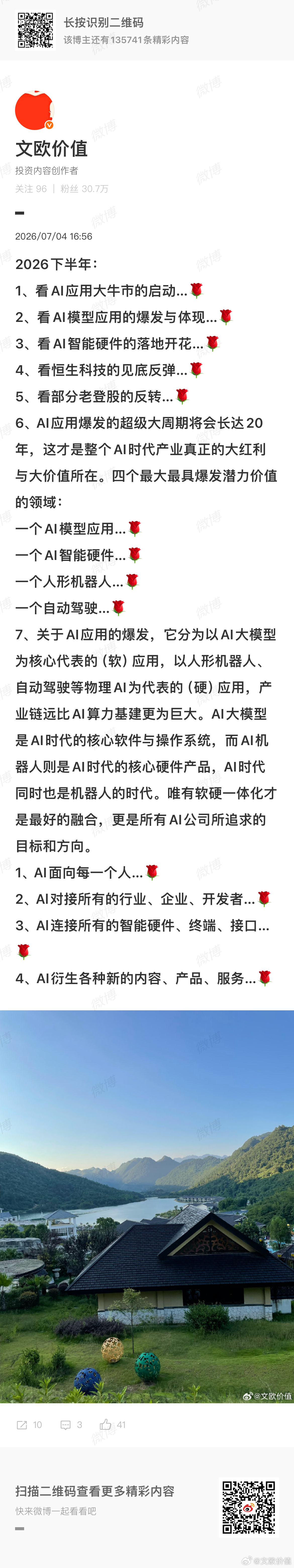2026下半年：1、看AI应用大牛市的启动…🌹2、看AI模型应用的爆发与体现…
