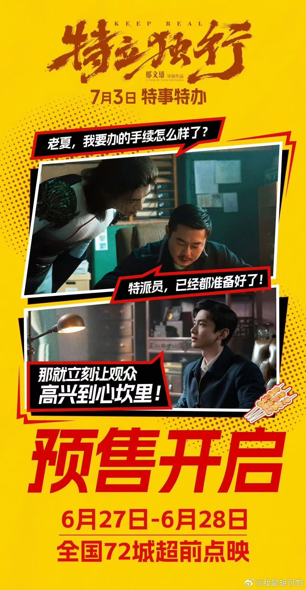 白敬亭新片最解气最爽的一击年度治愈名场面诞生！《特立独行》7月3日上映，白敬亭化