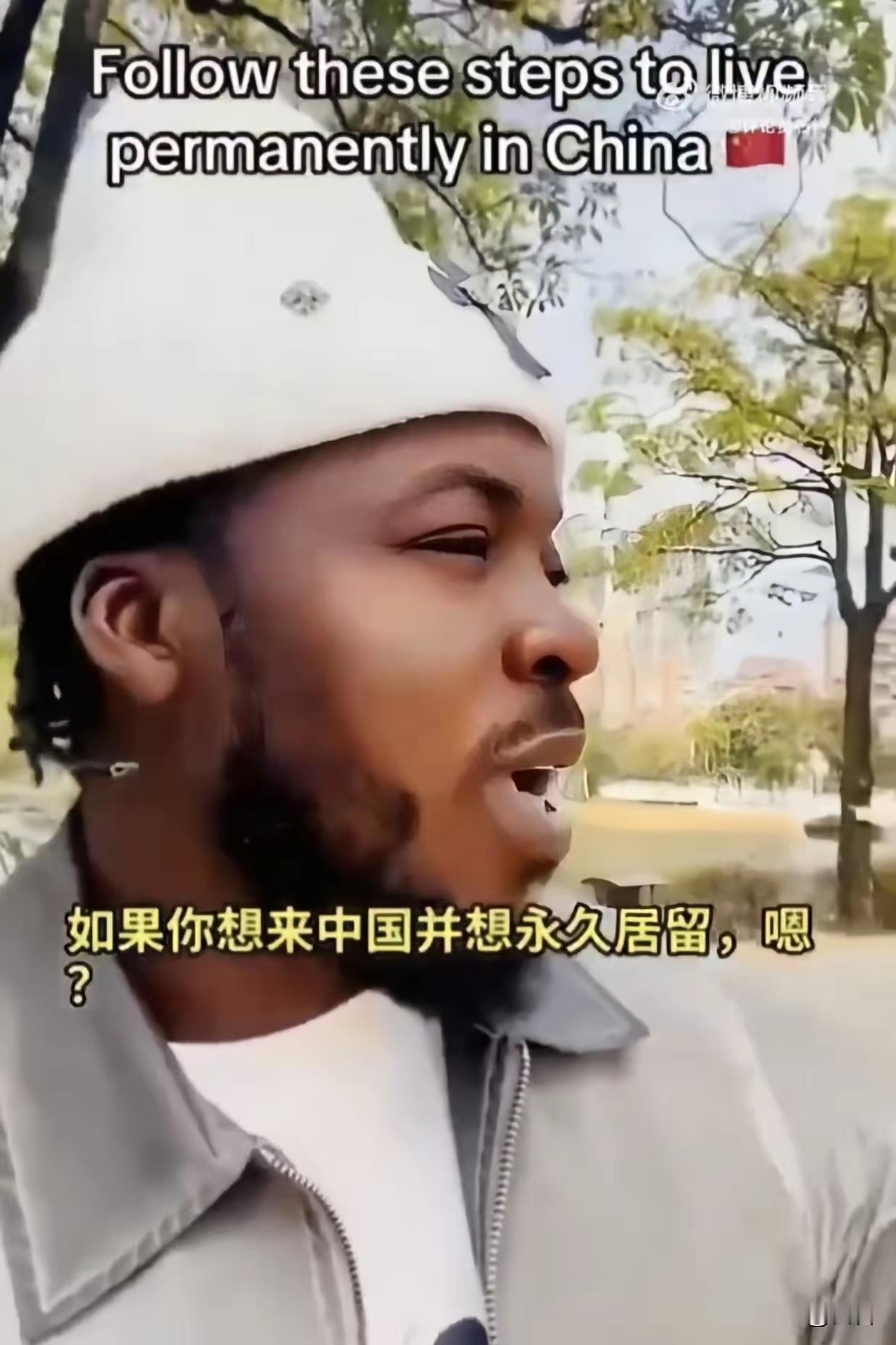 外网一名尼日利亚博主拍视频，专门教尼日利亚等外籍人士钻空子办理中国永久居留。他细