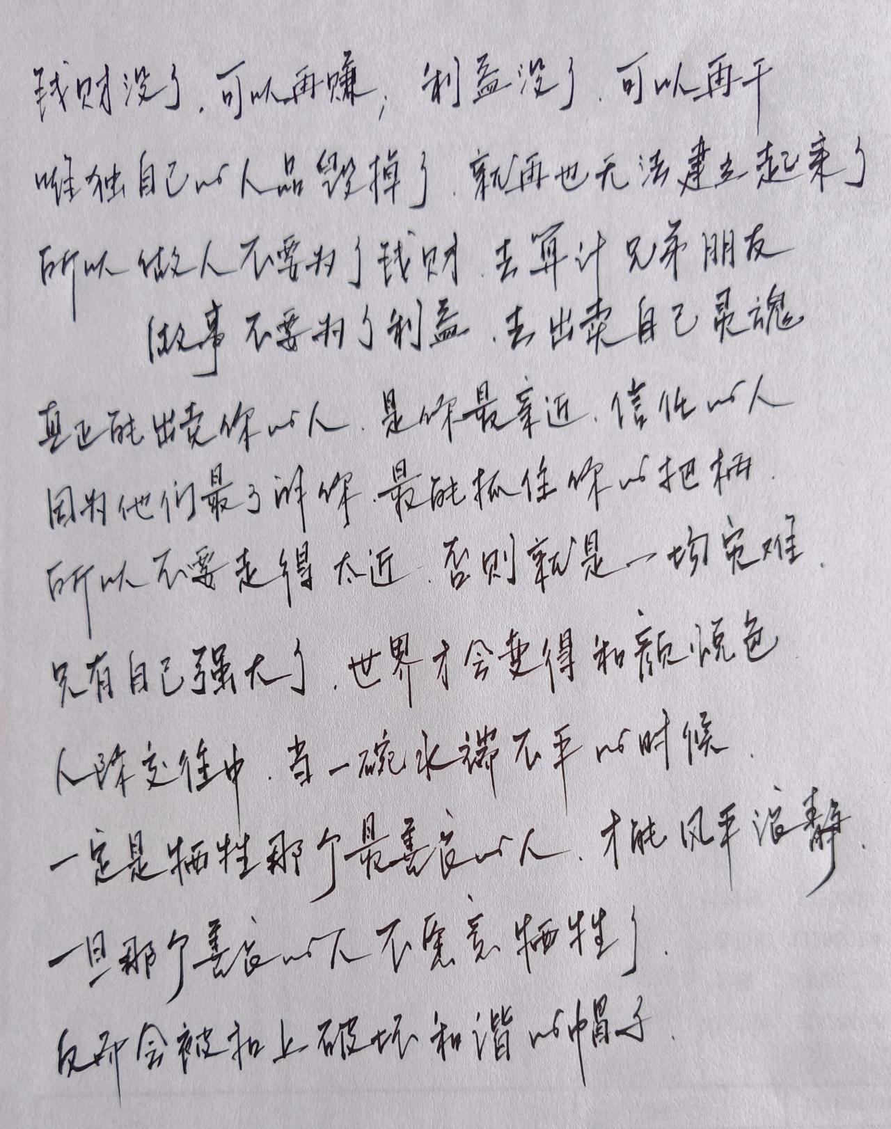 钱没了可以再赚
利没了可以再干
人品没了就完了
人不要走的太近
会变成一场灾难
