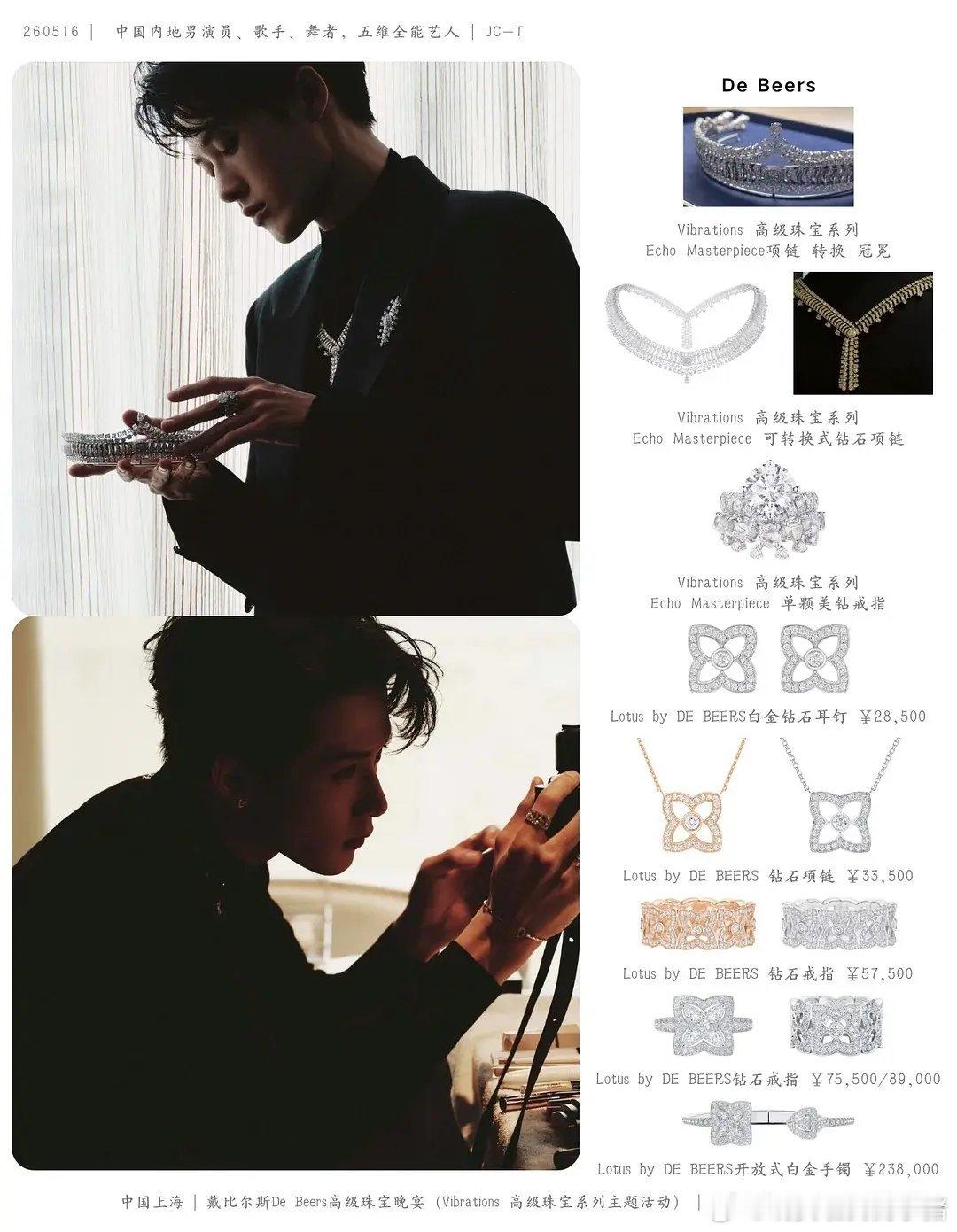 檀健次又一代言续约，戴比尔斯两年两场单人专场晚宴，新系列八位数高珠首戴，是品牌合