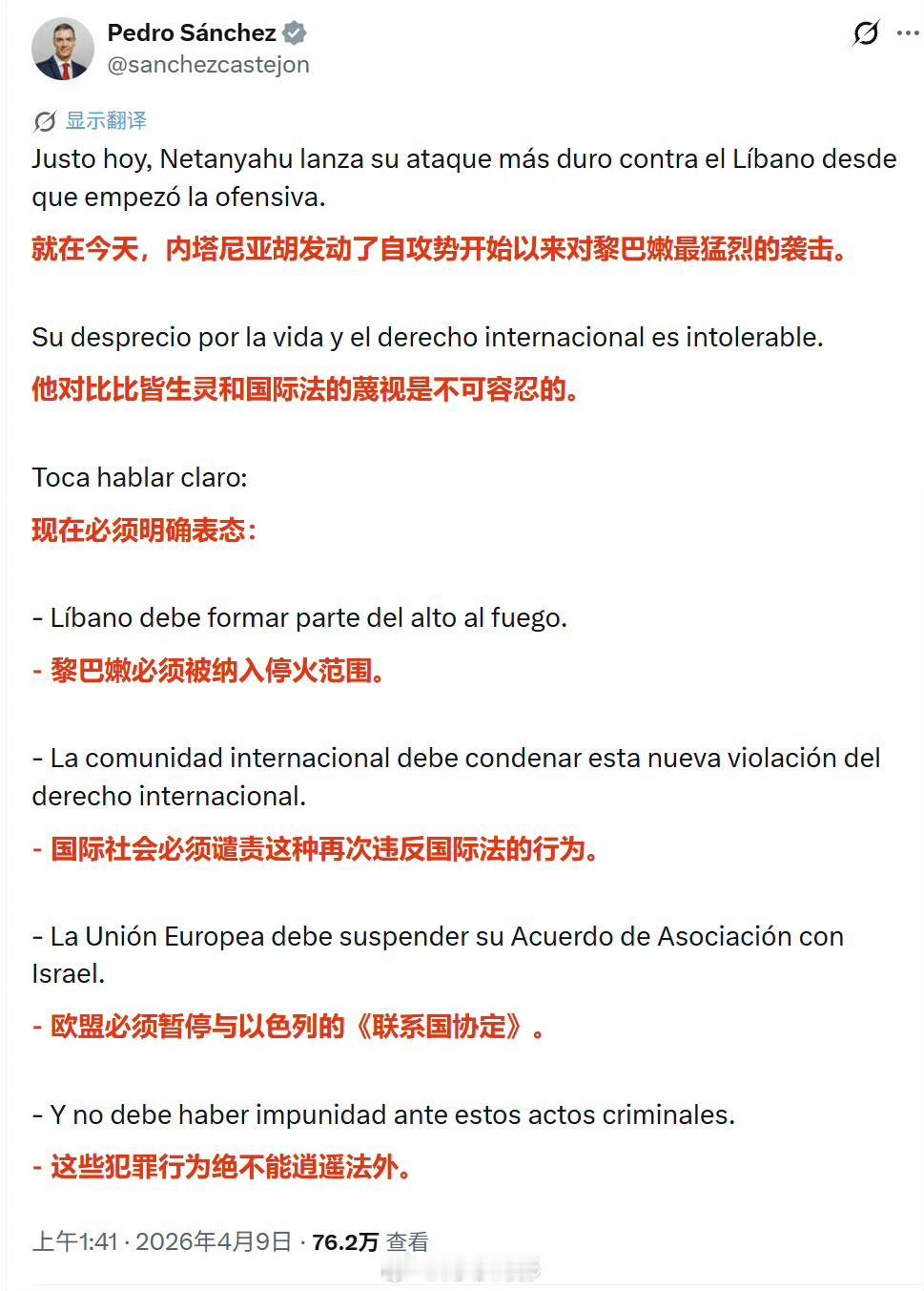 支持西班牙首相，欧洲国家和全世界联合起来抵制犹太复国恐怖组织任所欲为去侵略他国！