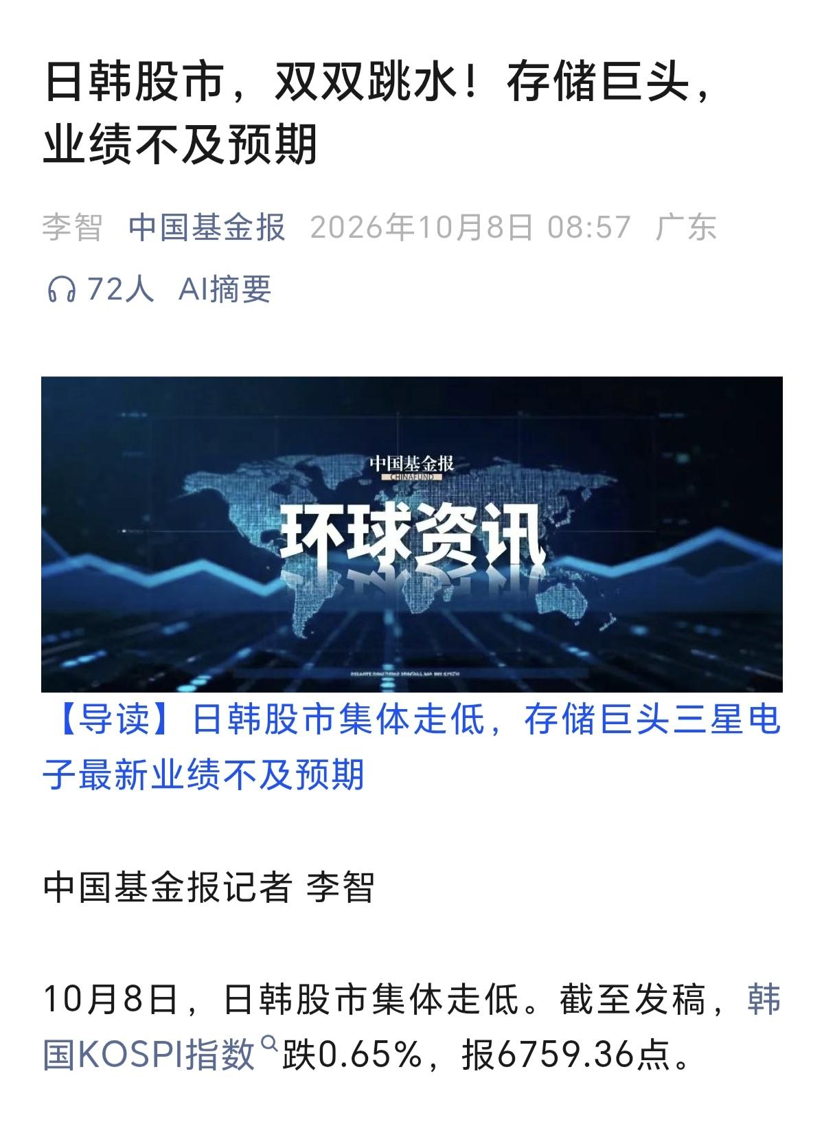 A股开盘在即，日韩股市又又又又跳水了，这个跳水很准时哦，国庆放假期间，不跳水，偏
