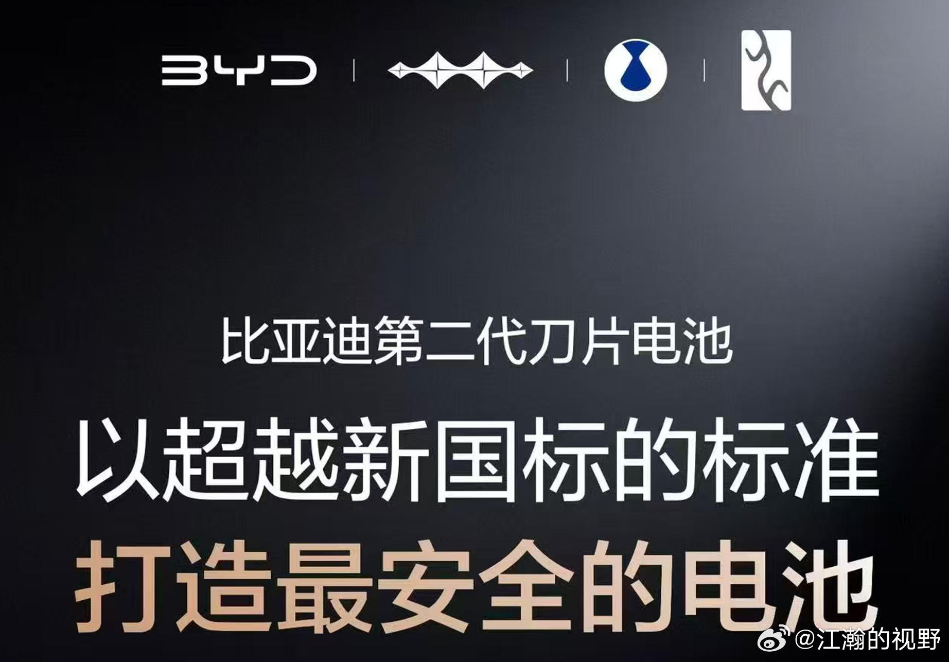 比亚迪第二代刀片电池9分钟充饱，新技术如何改变市场？3月5日晚，比亚迪发布第二代
