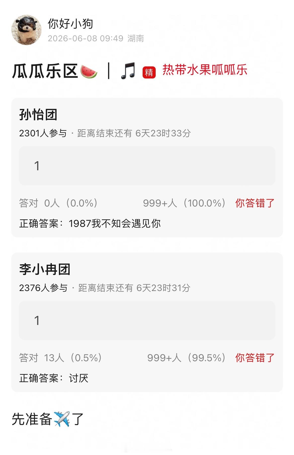 五公选曲🍉孙怡团《1987我不知会遇见你》李小冉团《讨厌》浪姐日记浪姐乘风20