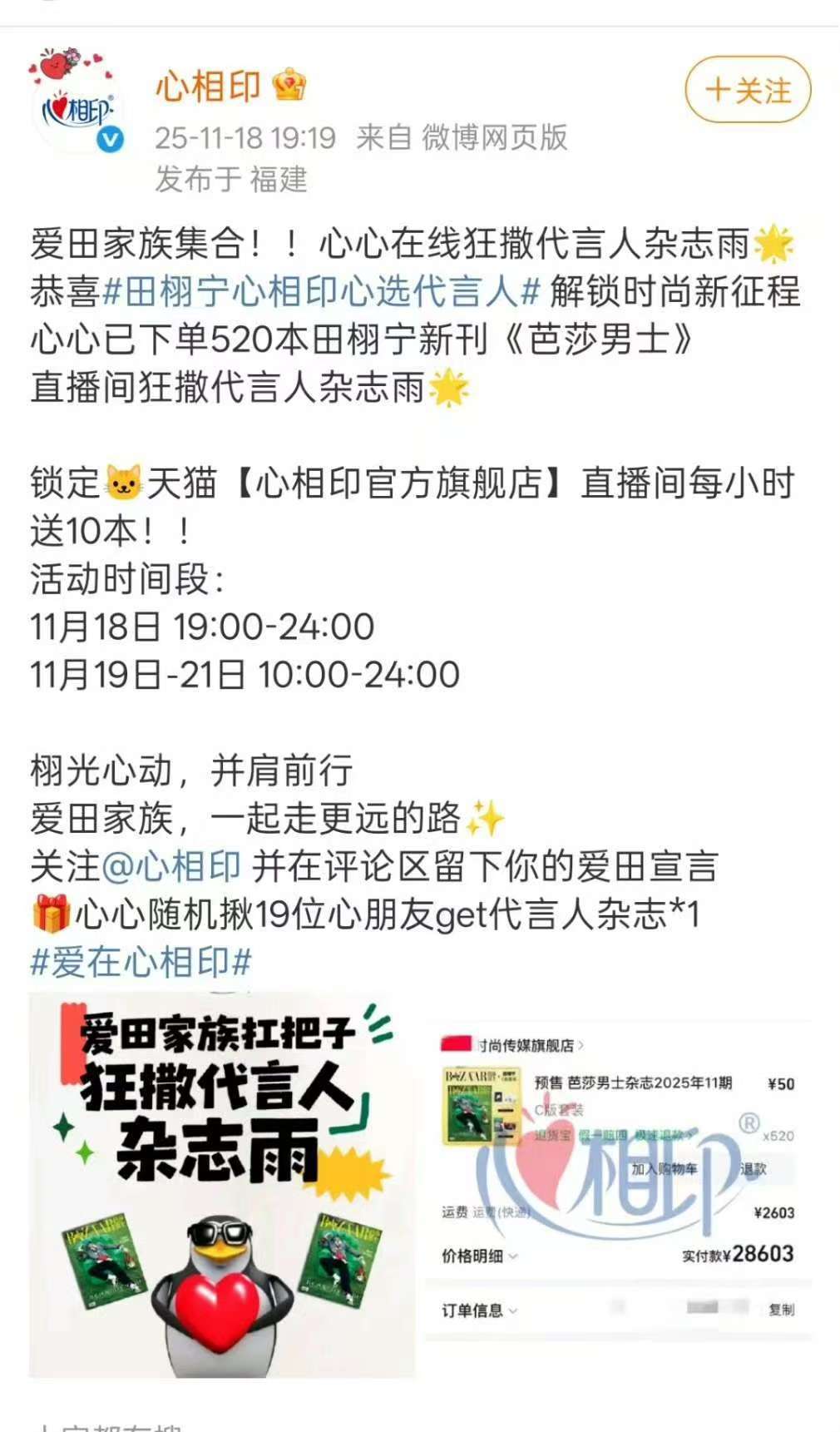 品牌方支持田栩宁芭莎男士杂志，可以，