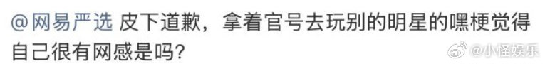 栩你渝生要求网易严选道歉田栩宁粉丝喊话网易严选道歉 网易严选 玩梗，给谁道歉啊，
