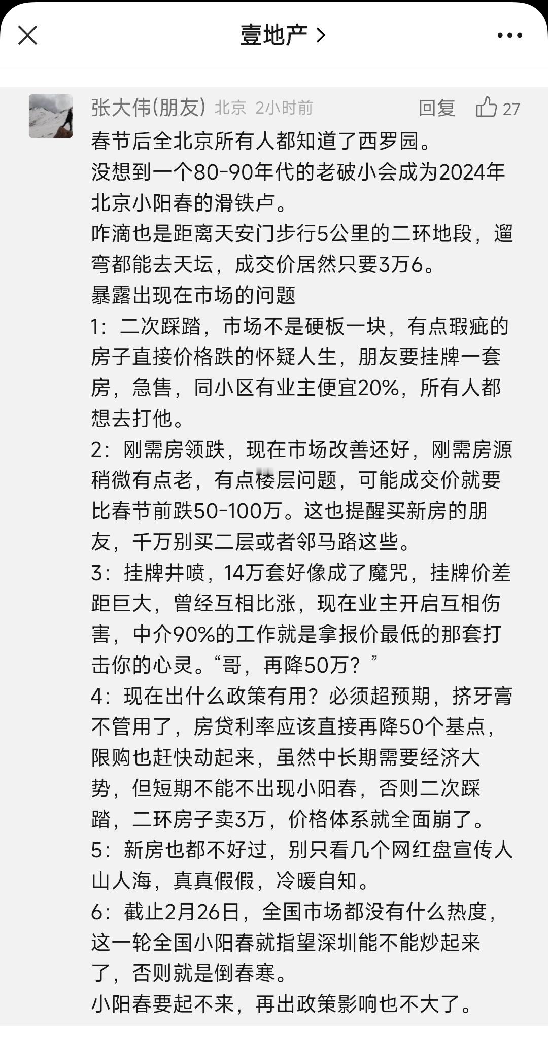 “小阳春要是起不来，再出政策影响也不大了” ​​​