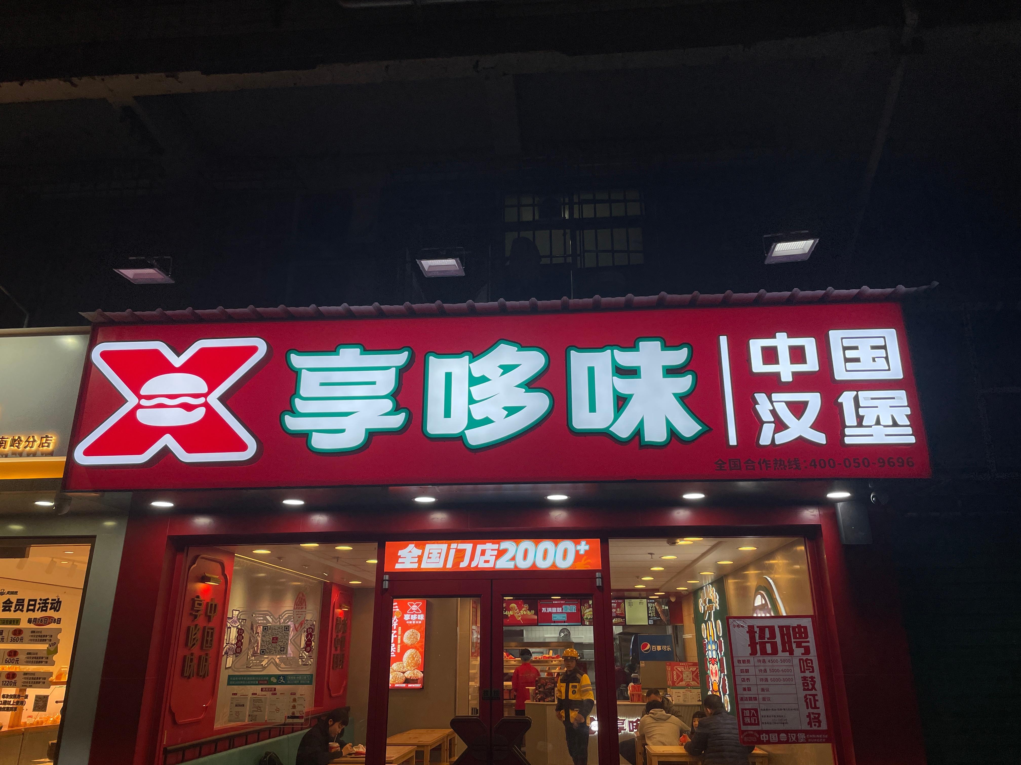 你两谁是中国汉堡，痛快点给个准信[老师好] ​​​