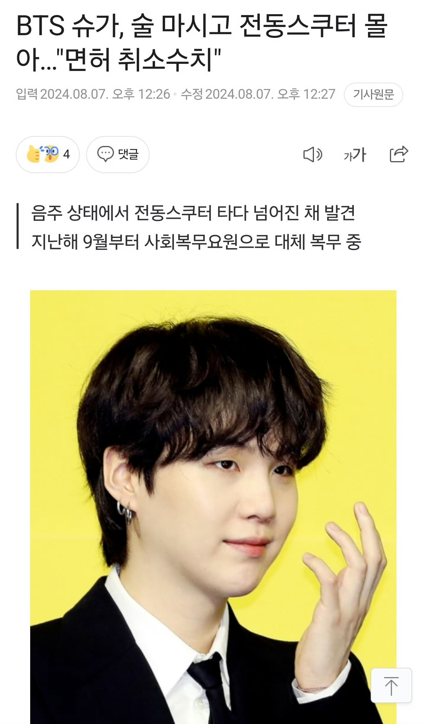 #闵玧其酒精测试结果#BTS闵玧其酒精测试结果达吊销驾照数值0.08%以上，警方