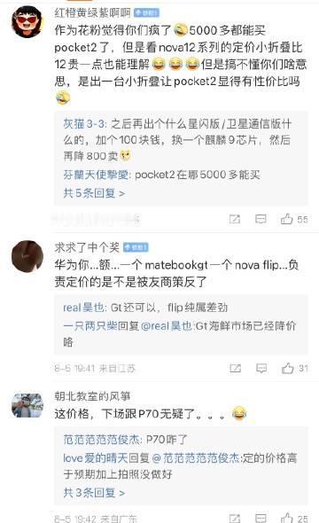 这次定价华为粉都受不了了，我一直以为能花5000买手机的，可能也不在乎配置了。但