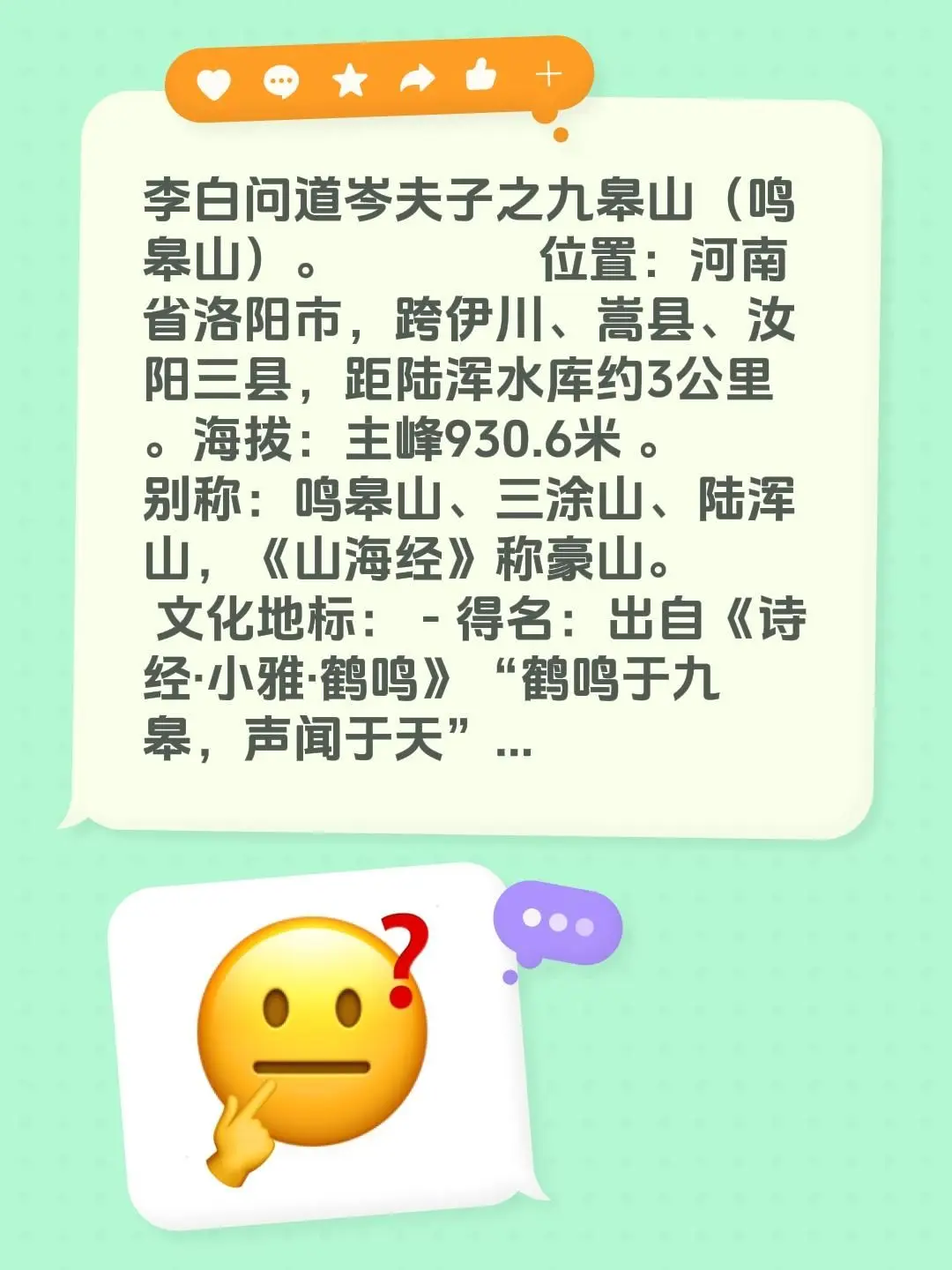 洛阳最有魅力之三涂山与九皋山的仙境传奇。我评论了 的作品： 李白问道岑...