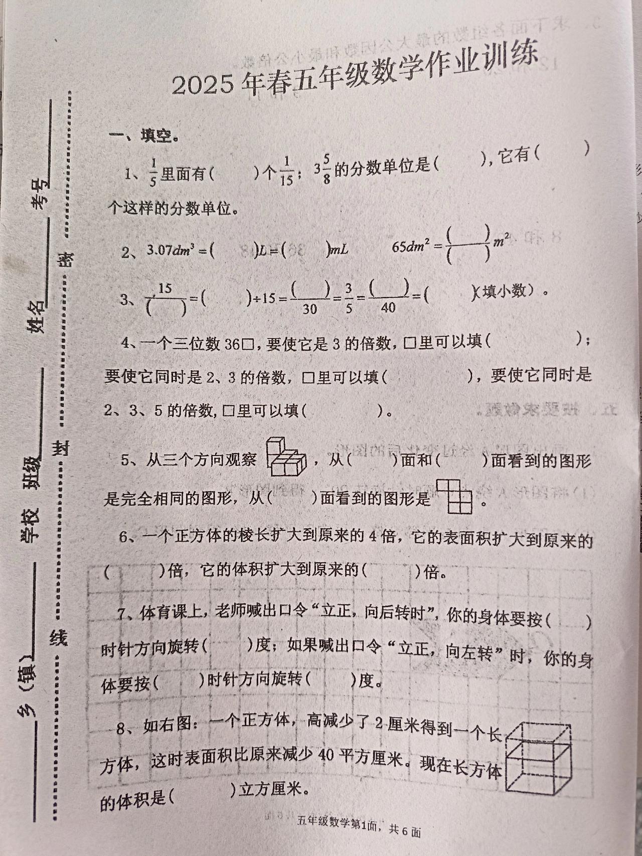 五数下：2025第三次月考试卷