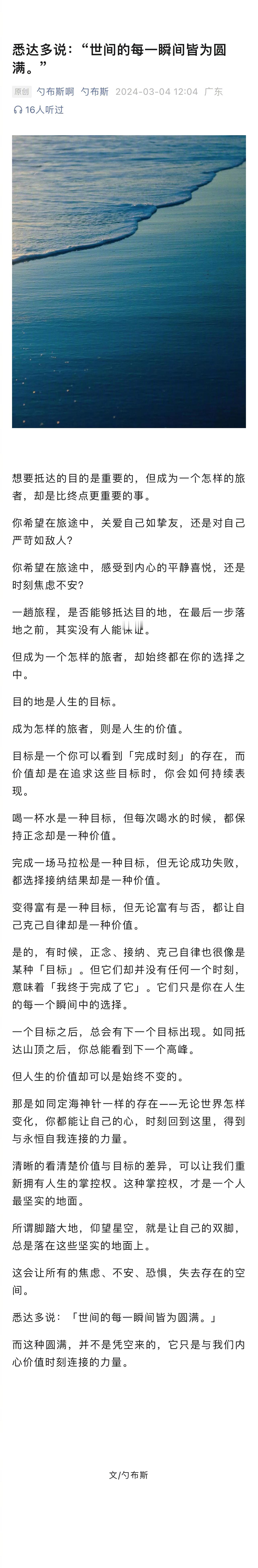 《悉达多说：“世间的每一瞬间皆为圆满。”》 ​​​
