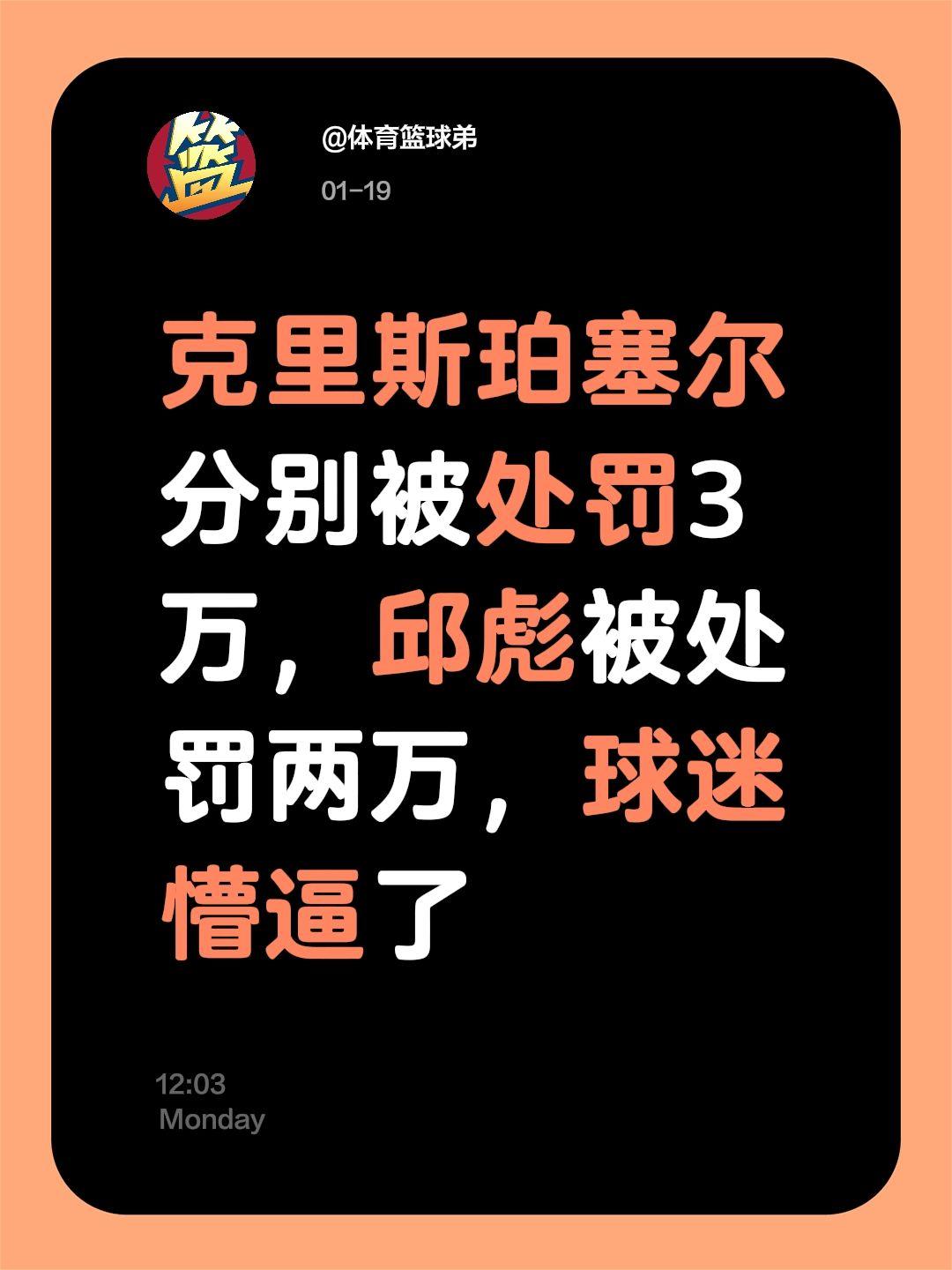 邱彪完全是被连坐，球迷充满无奈。我评论了 的作品： 克里斯珀塞尔分别被...