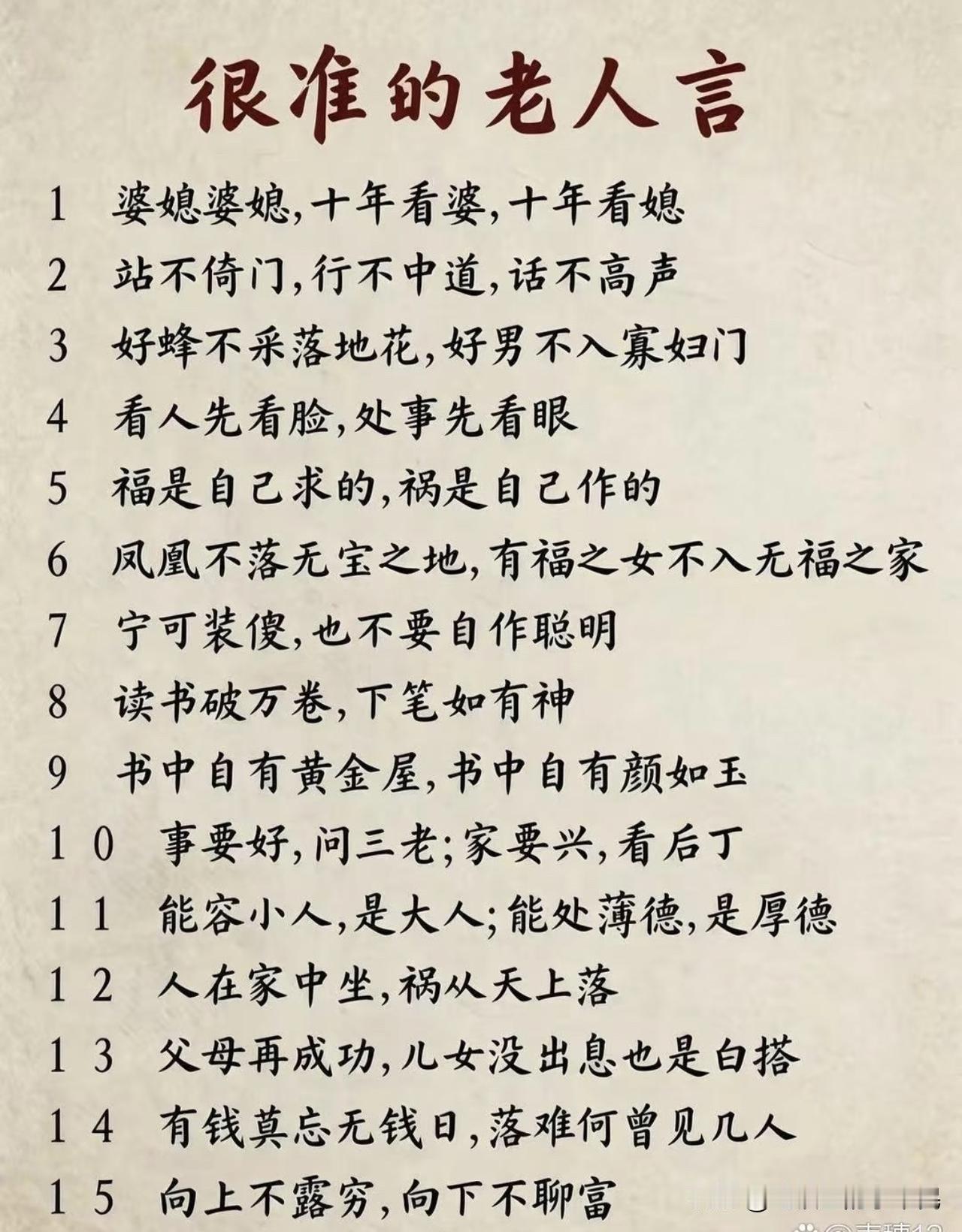 很准