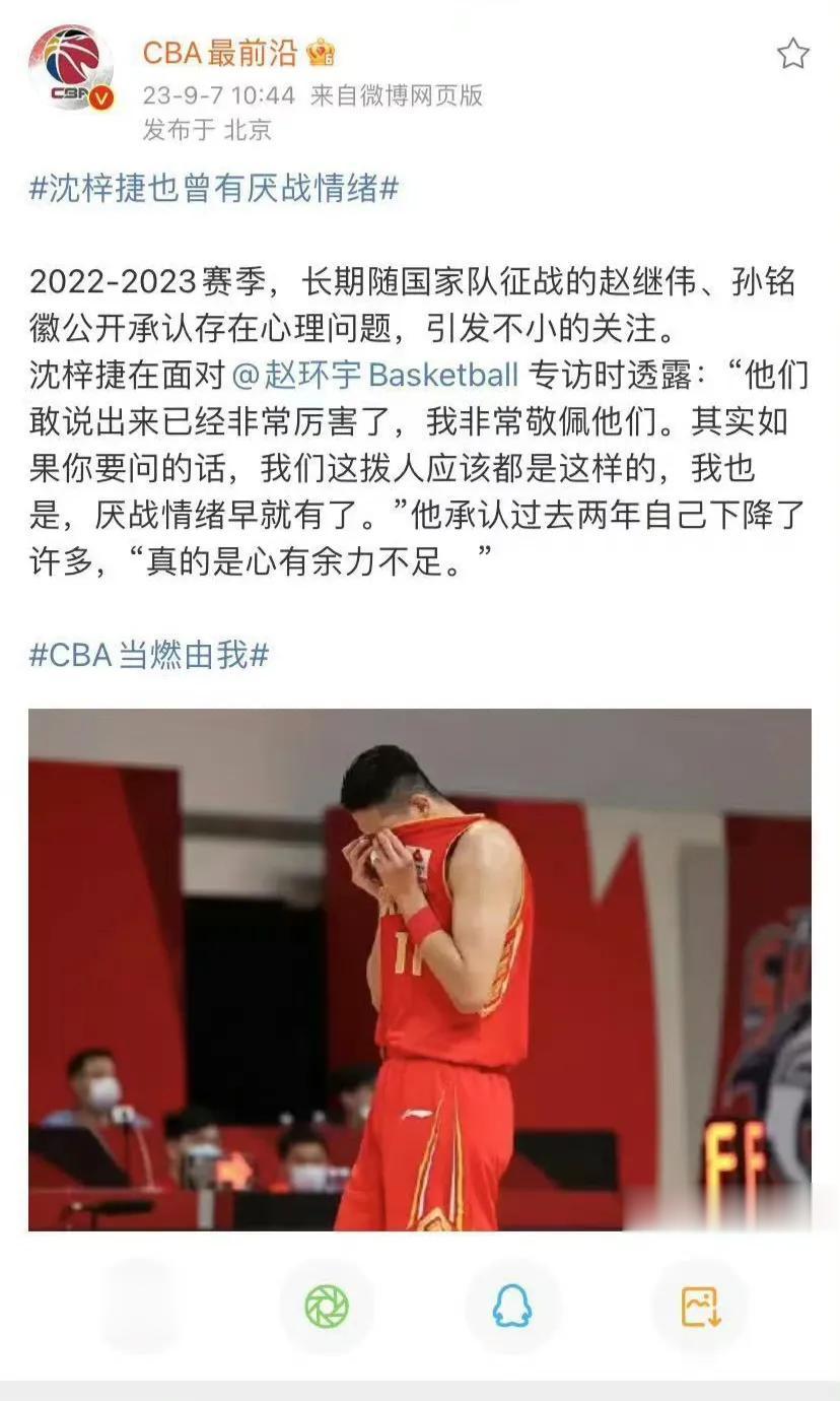   沈梓捷：我很佩服赵继伟和孙铭徽公开承认自己有心理问题，我一直也有 ​。