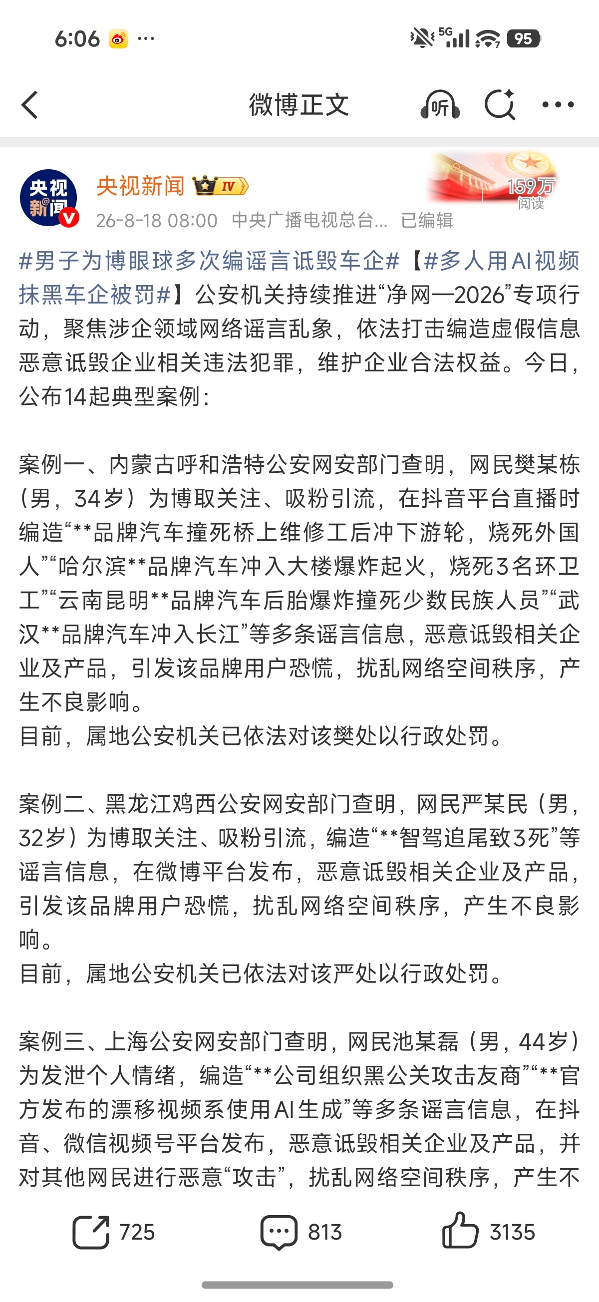 根据公告，上周公安部通报的14例典型案例中，有两例为小米报案，与网传不符。男子为