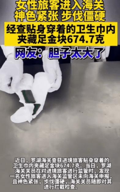 “胆大包天！”深圳一女子进海关时，神色紧张，步伐僵硬，很快就被海关关员发现，对女